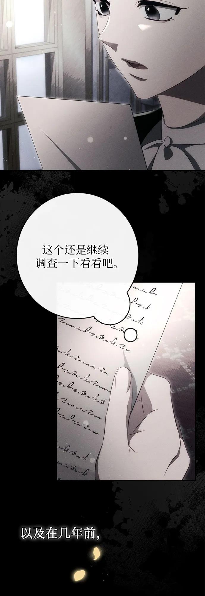 《幸存王女的微笑背后》第43话 第47页