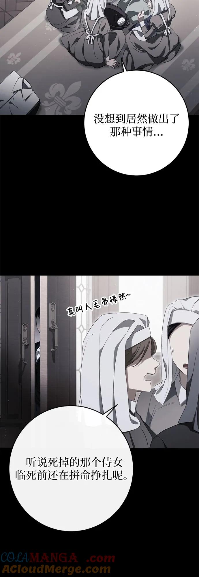 《幸存王女的微笑背后》第43话 第64页