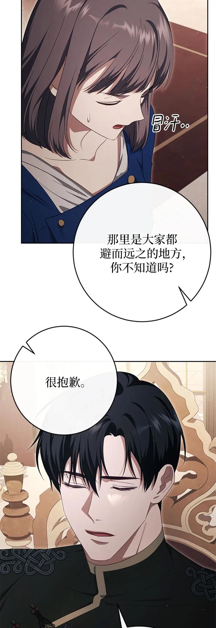 《幸存王女的微笑背后》第43话 第32页