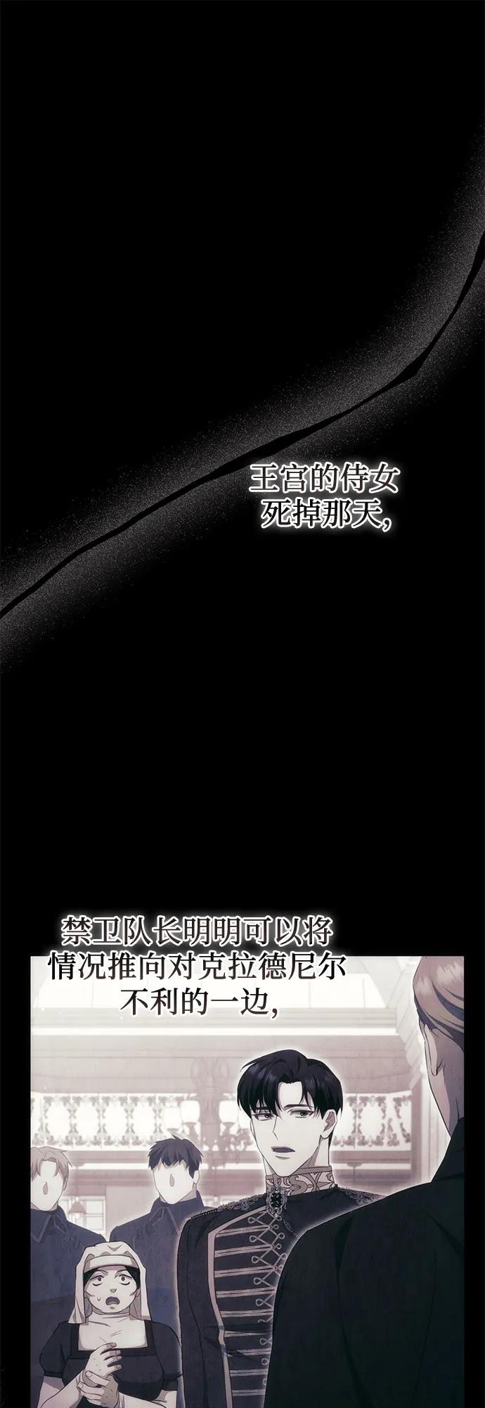 《幸存王女的微笑背后》第43话 第56页