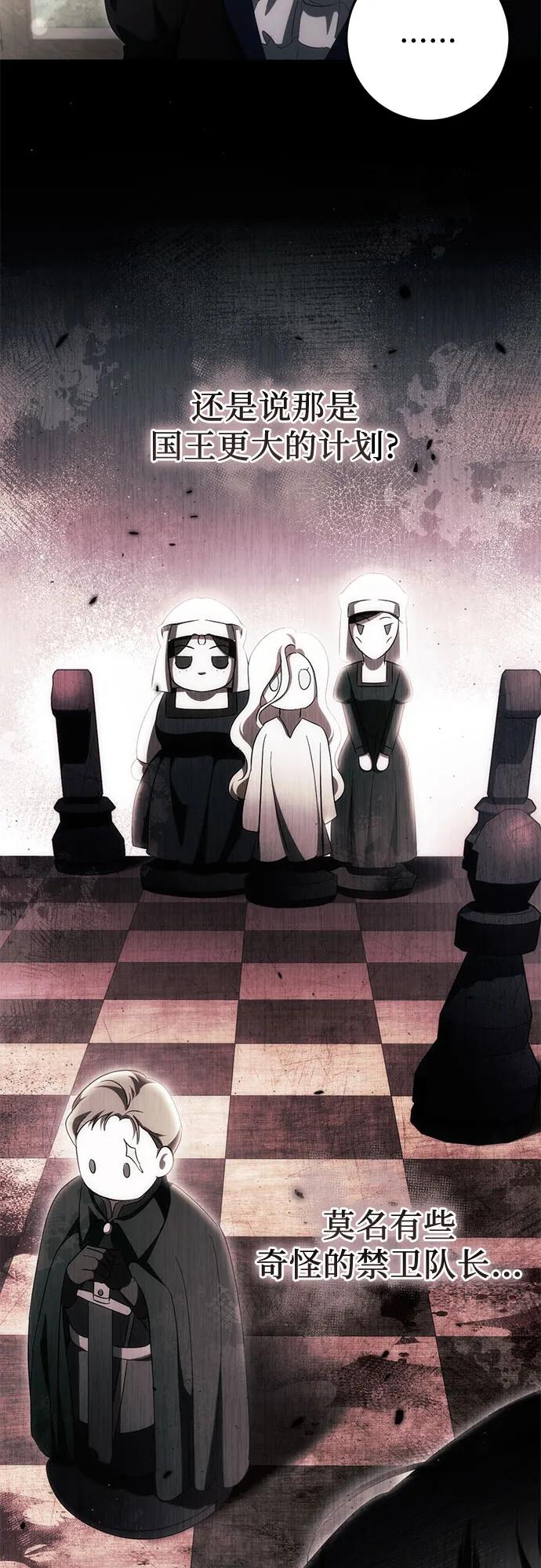 《幸存王女的微笑背后》第43话 第60页