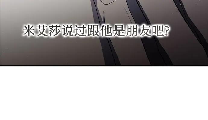 《幸存王女的微笑背后》第43话 第41页