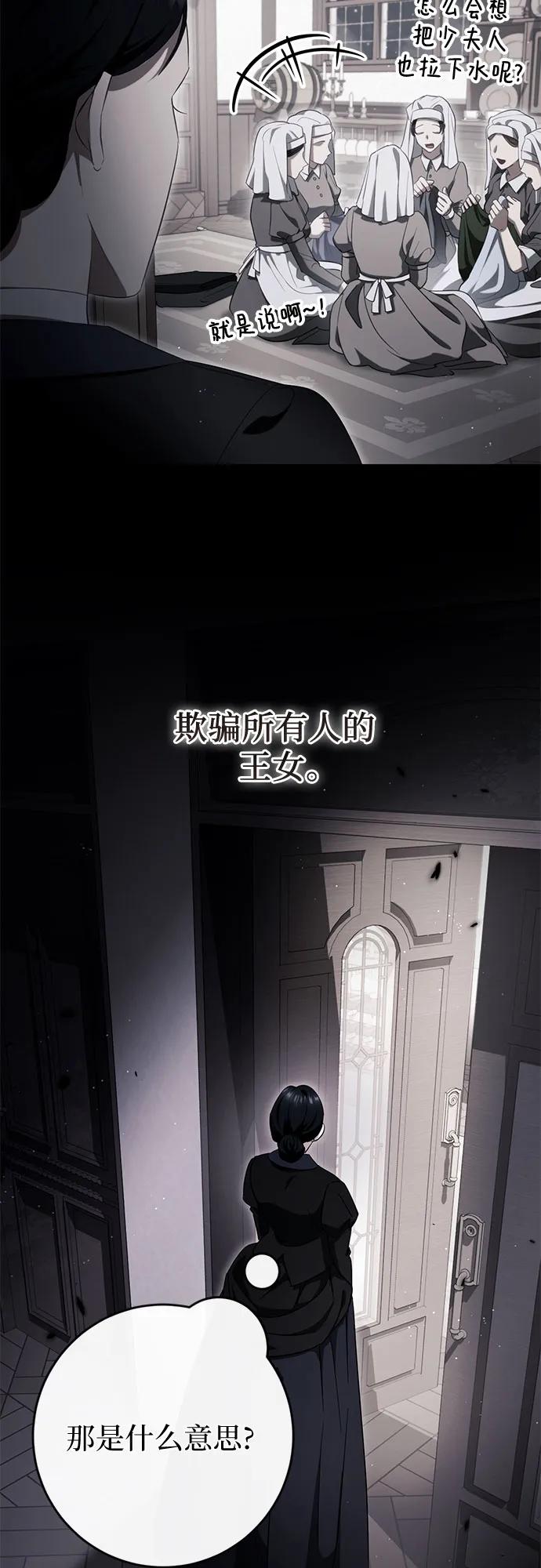 《幸存王女的微笑背后》第43话 第66页