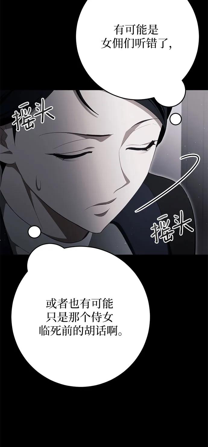 《幸存王女的微笑背后》第43话 第68页