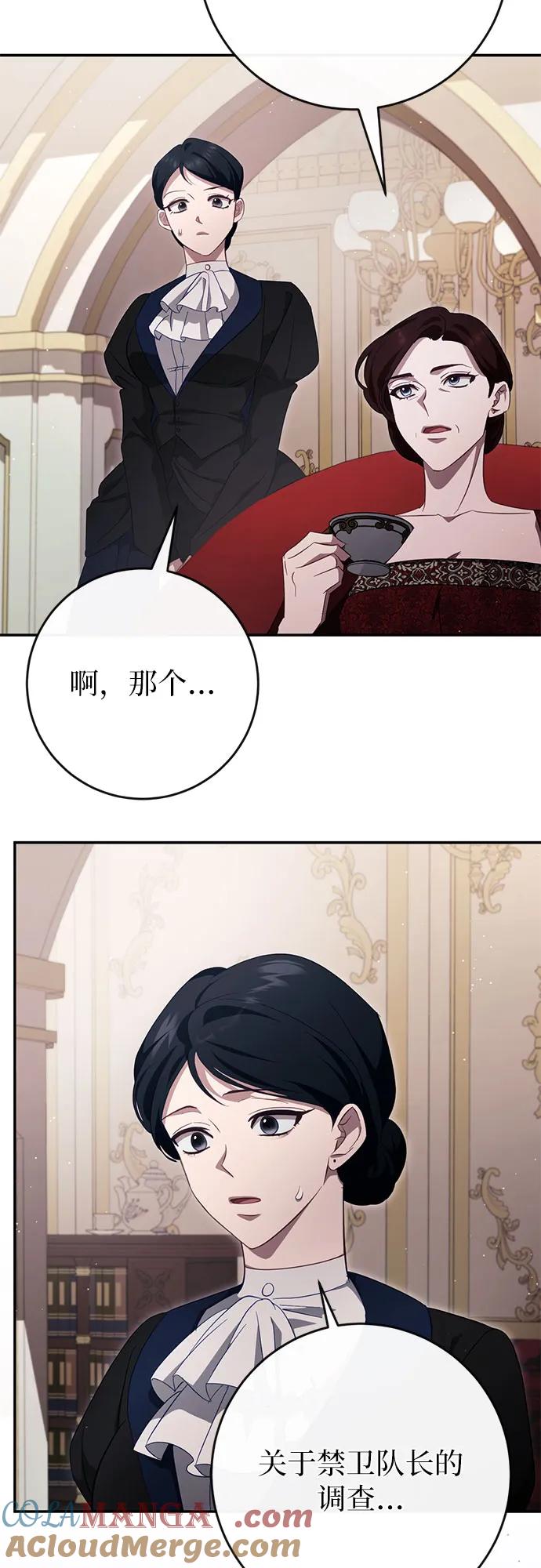 《幸存王女的微笑背后》第43话 第43页
