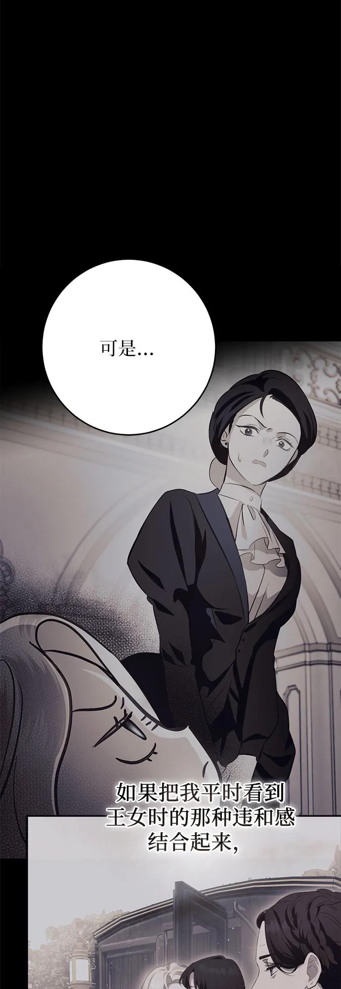 《幸存王女的微笑背后》第43话 第69页