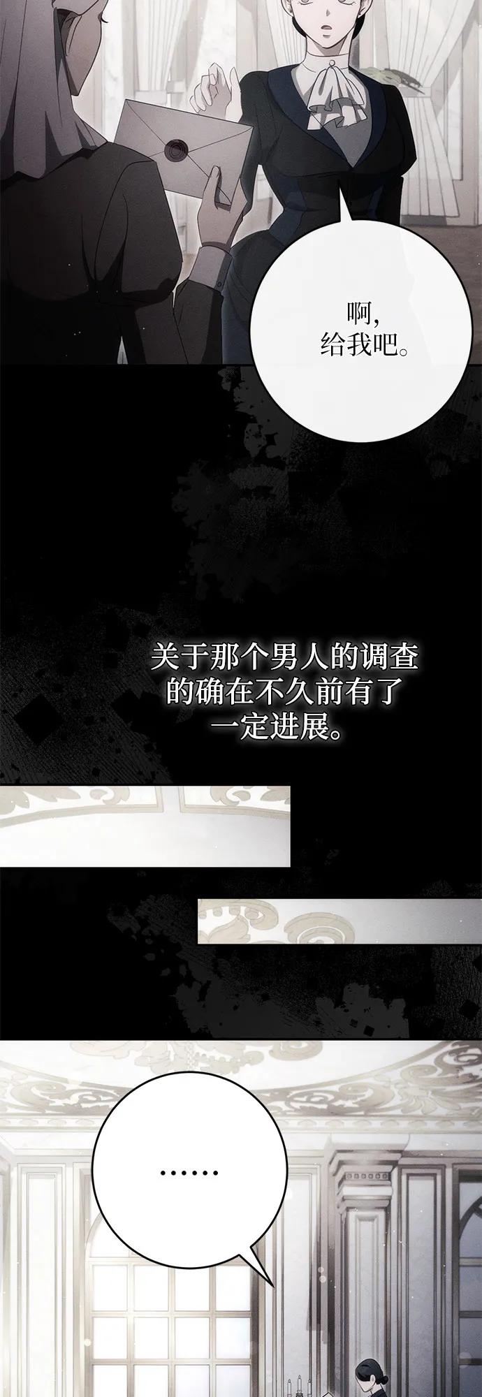 《幸存王女的微笑背后》第43话 第45页