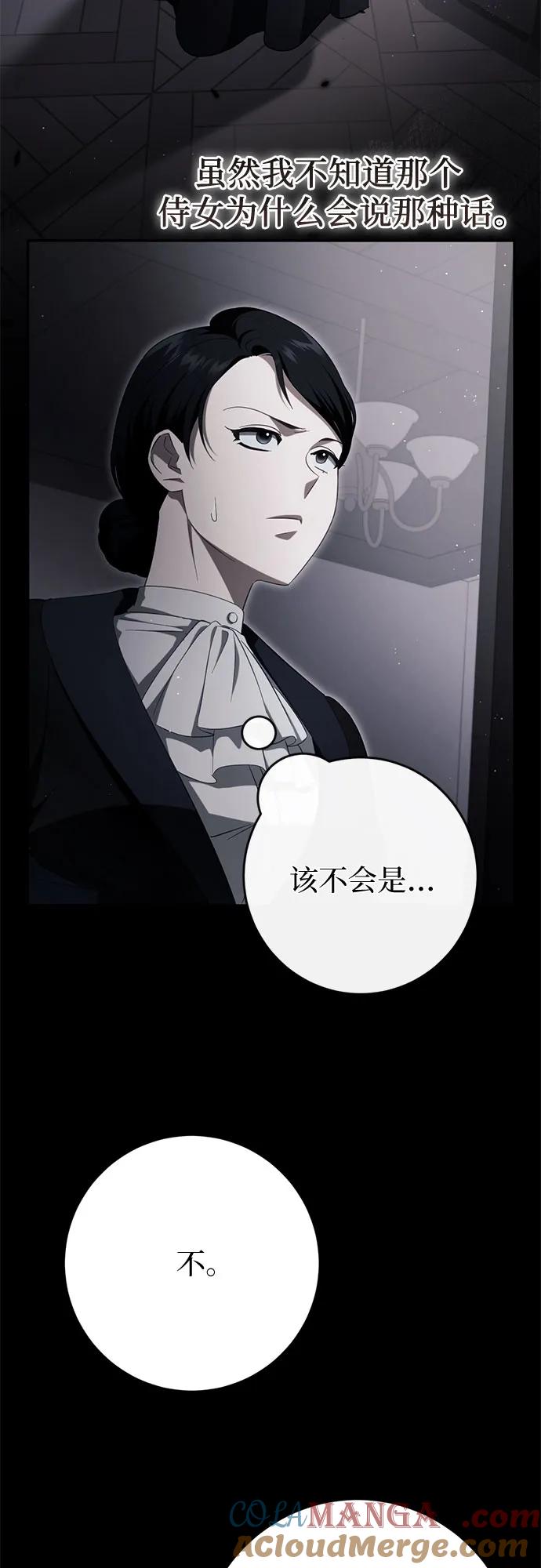 《幸存王女的微笑背后》第43话 第67页