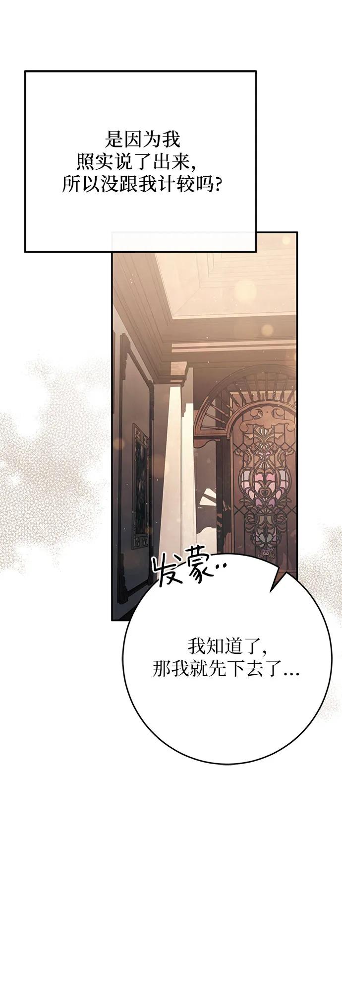 《幸存王女的微笑背后》第43话 第35页