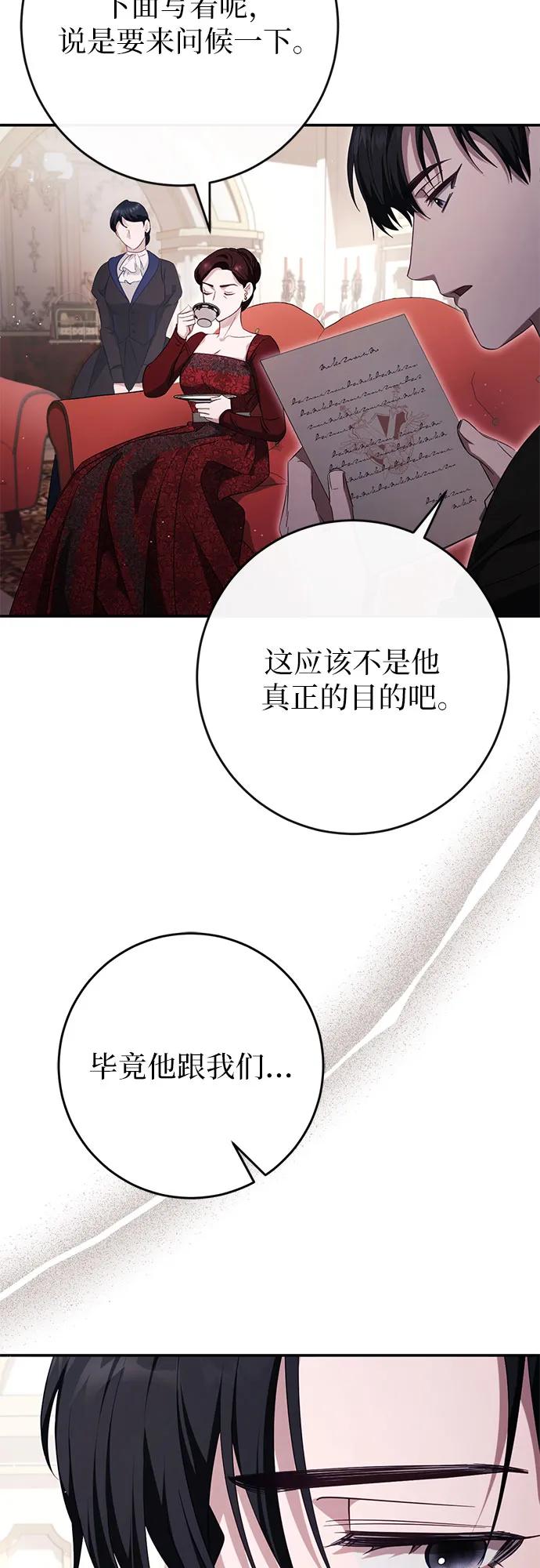 《幸存王女的微笑背后》第43话 第38页