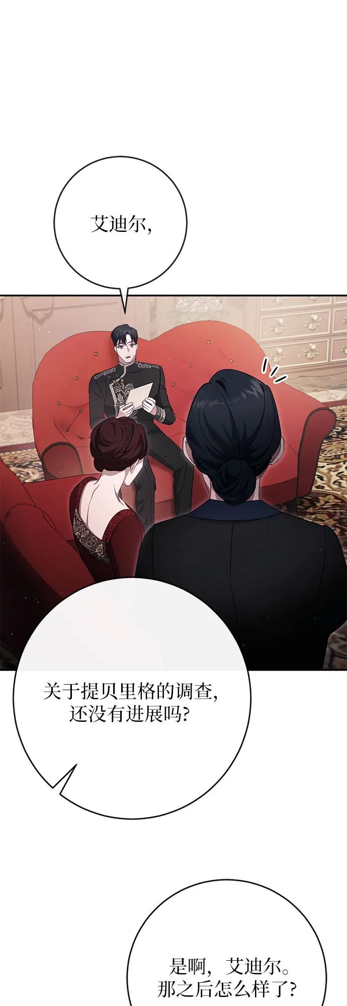 《幸存王女的微笑背后》第43话 第42页