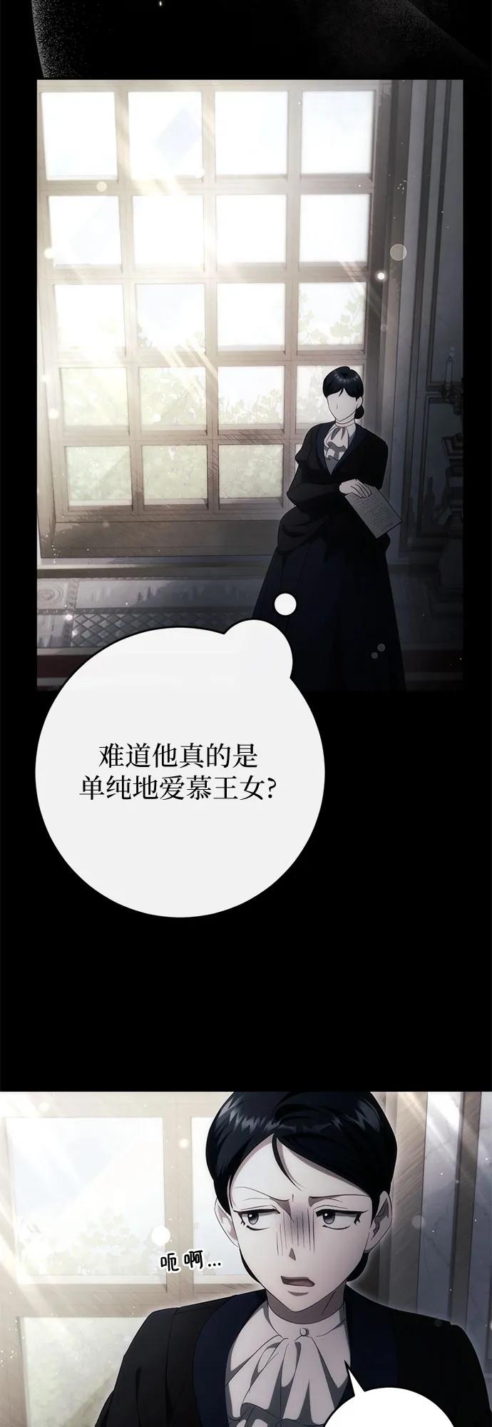 《幸存王女的微笑背后》第43话 第59页