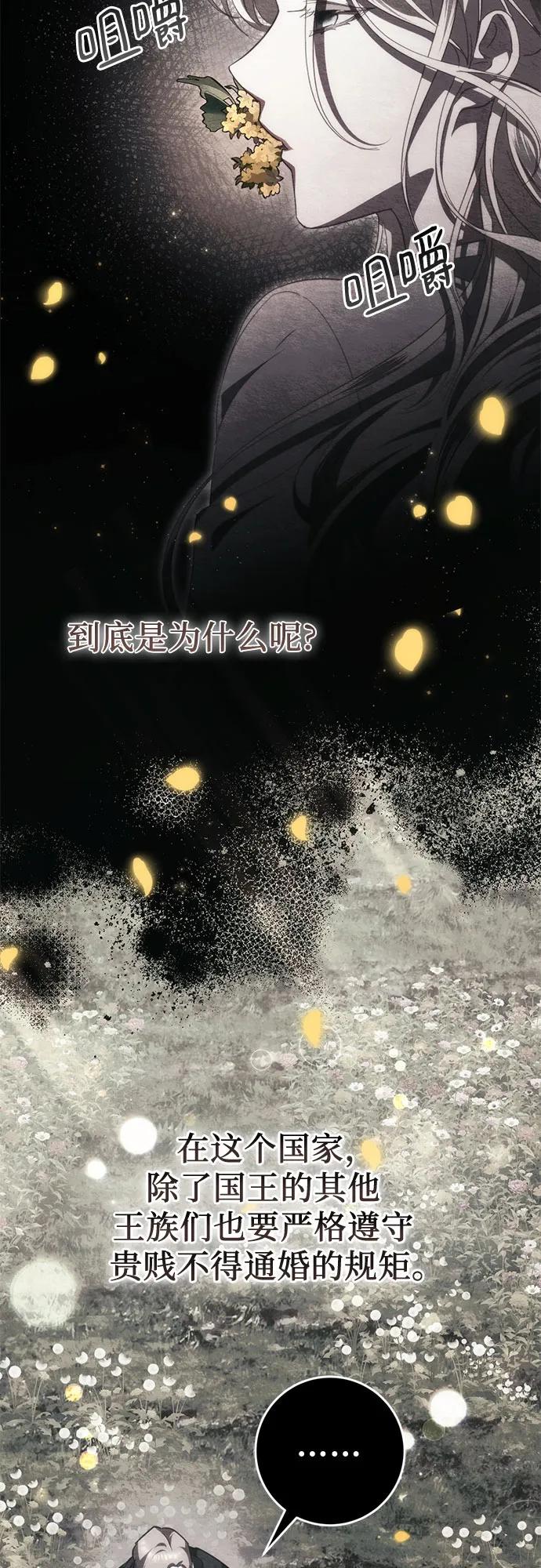 《幸存王女的微笑背后》第43话 第53页