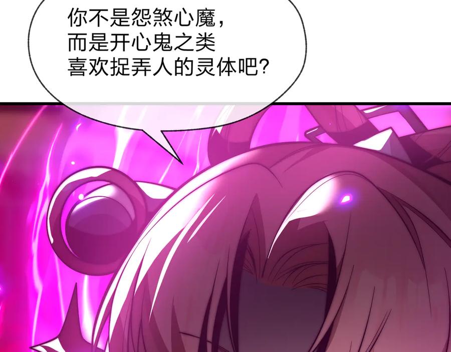 《大爱魔尊，女徒弟都想杀我》第41话 主人的爱，我在他床上体会过！ 第126页