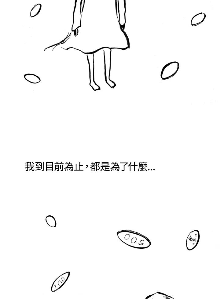 《啊，钱包忘了带》第1季 7-1 第5页