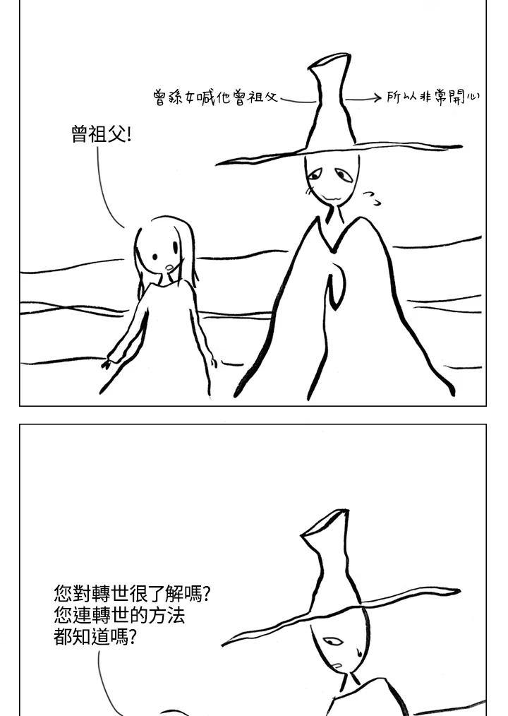 《啊，钱包忘了带》第1季 7-1 第26页
