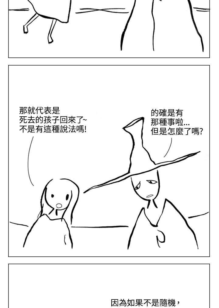 《啊，钱包忘了带》第1季 7-1 第29页