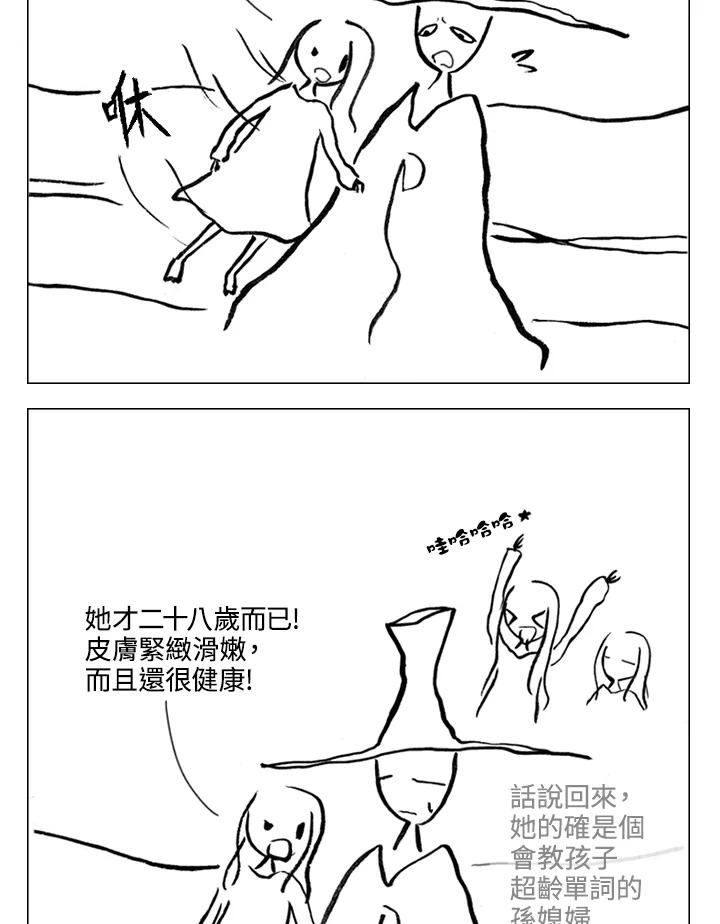 《啊，钱包忘了带》第1季 7-1 第32页