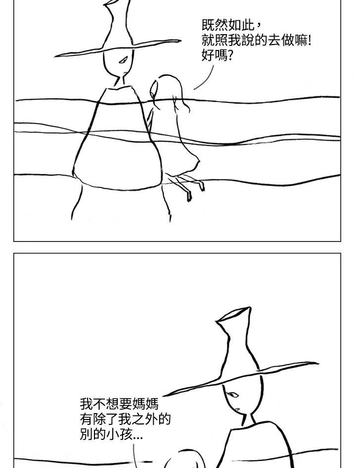《啊，钱包忘了带》第1季 7-1 第51页