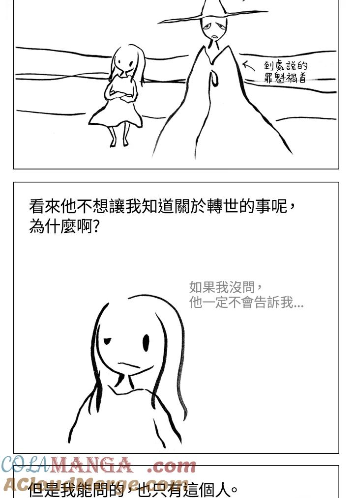 《啊，钱包忘了带》第1季 7-1 第25页