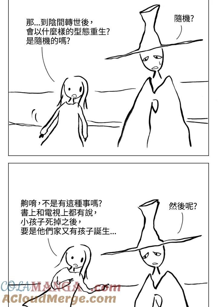 《啊，钱包忘了带》第1季 7-1 第28页