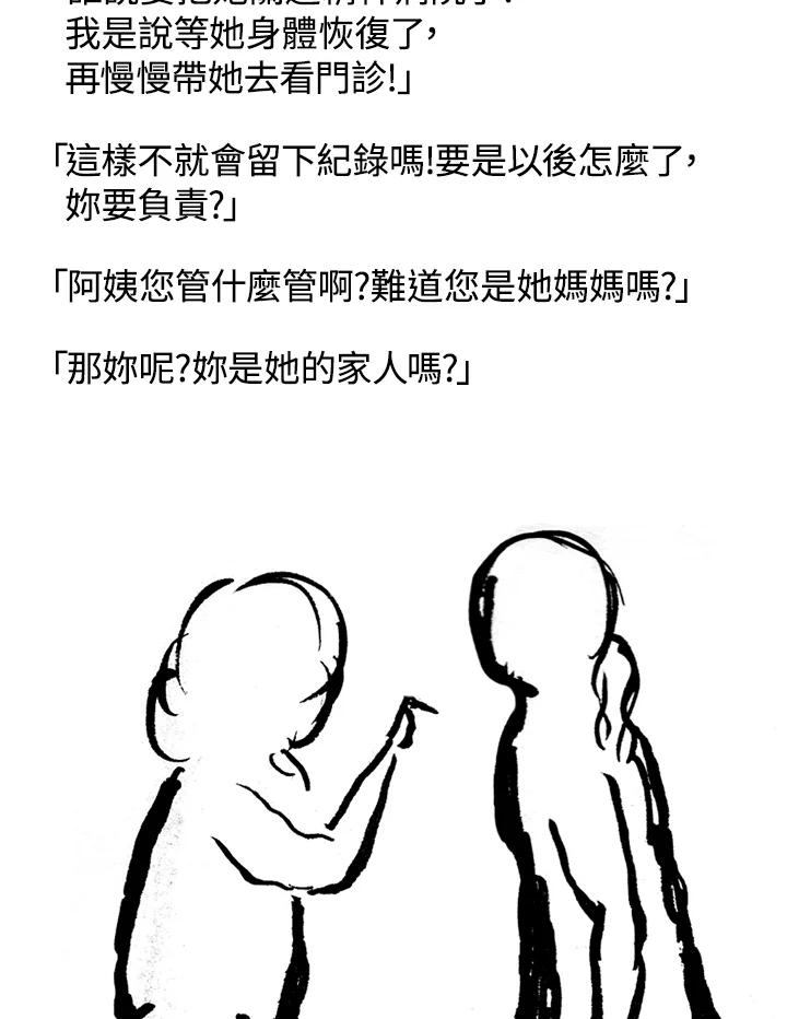 《啊，钱包忘了带》第1季 7-1 第44页