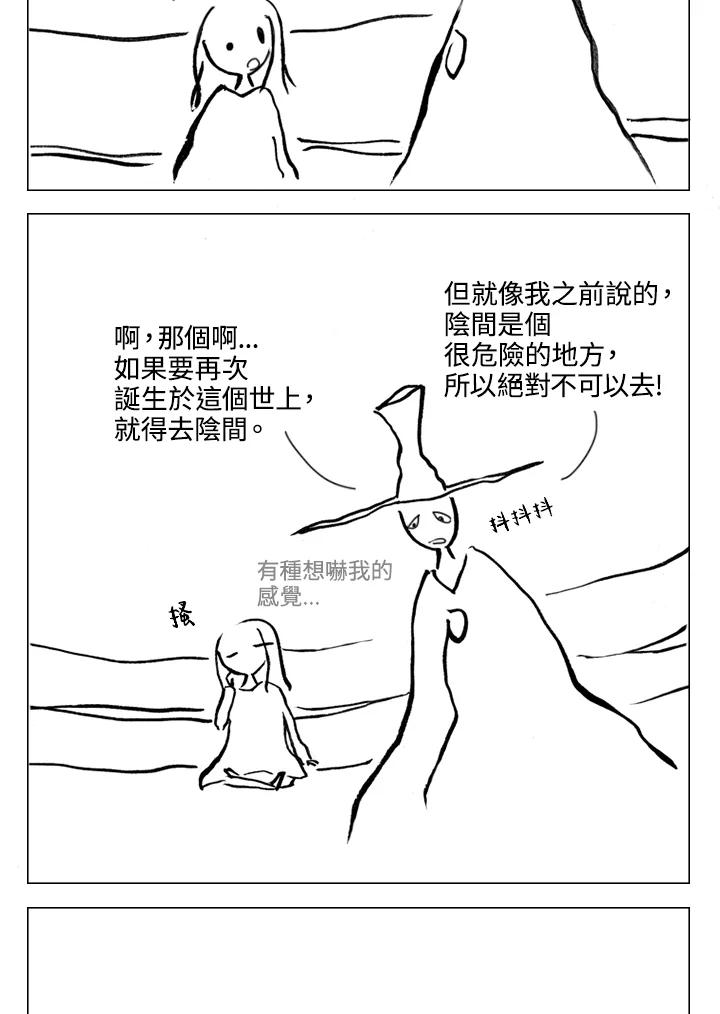 《啊，钱包忘了带》第1季 7-1 第27页