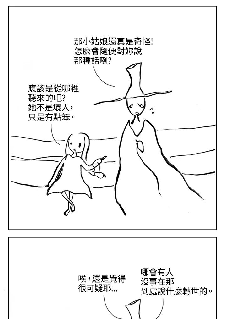 《啊，钱包忘了带》第1季 7-1 第24页