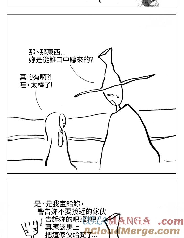 《啊，钱包忘了带》第1季 7-1 第22页