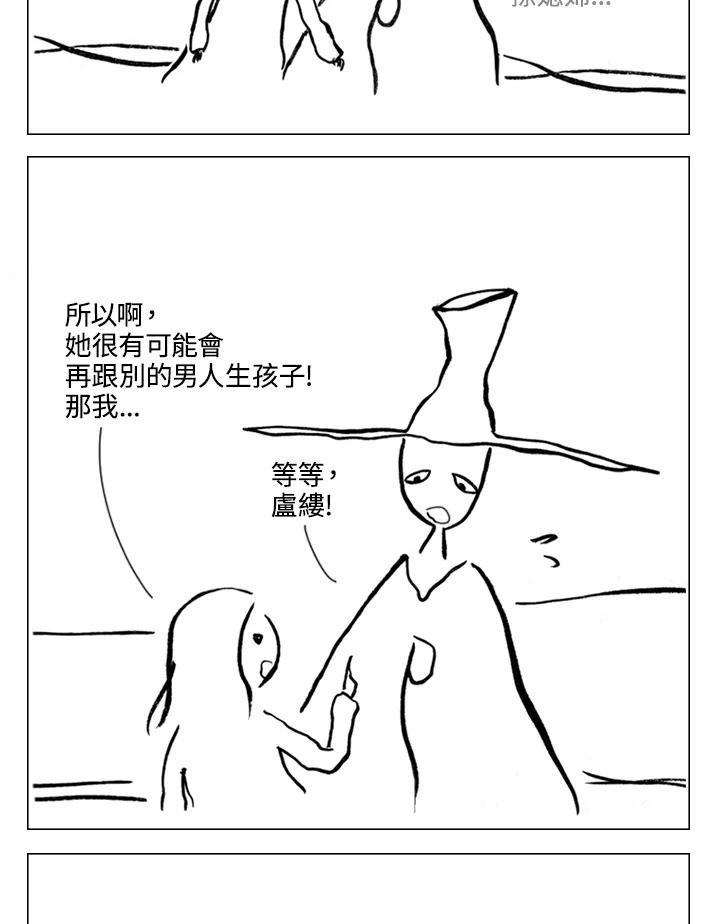 《啊，钱包忘了带》第1季 7-1 第33页