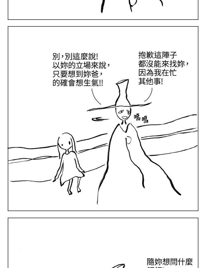 《啊，钱包忘了带》第1季 7-1 第18页