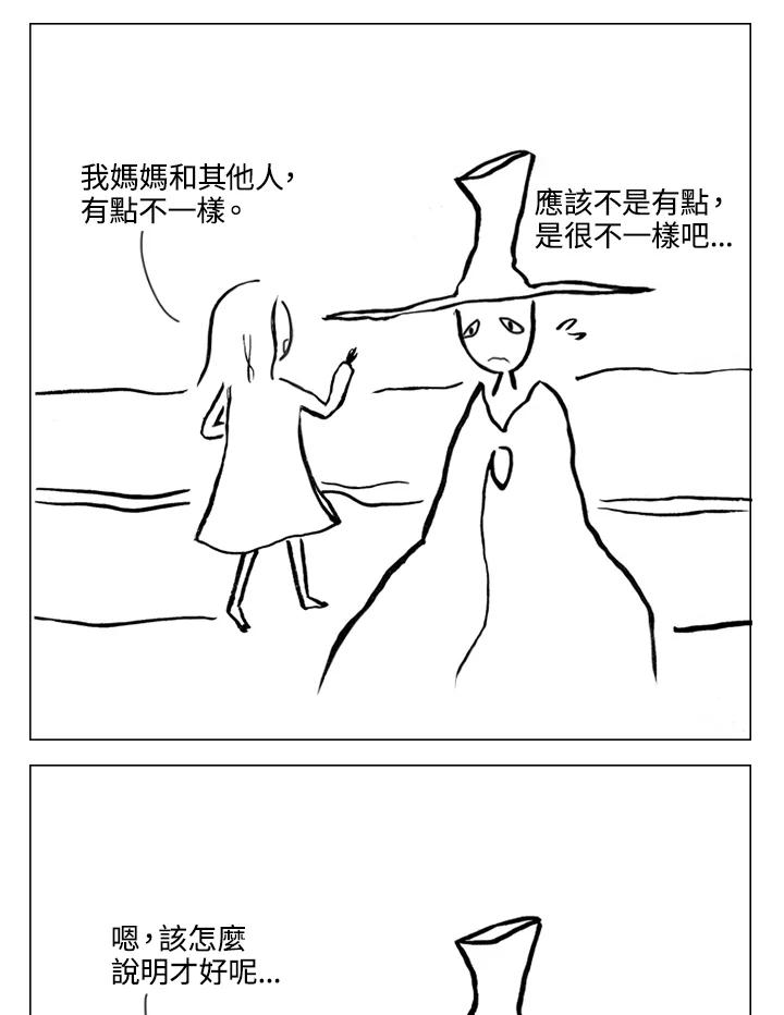 《啊，钱包忘了带》第1季 7-1 第39页