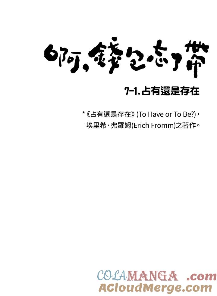 《啊，钱包忘了带》第1季 7-1 第7页
