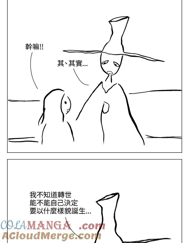 《啊，钱包忘了带》第1季 7-1 第34页