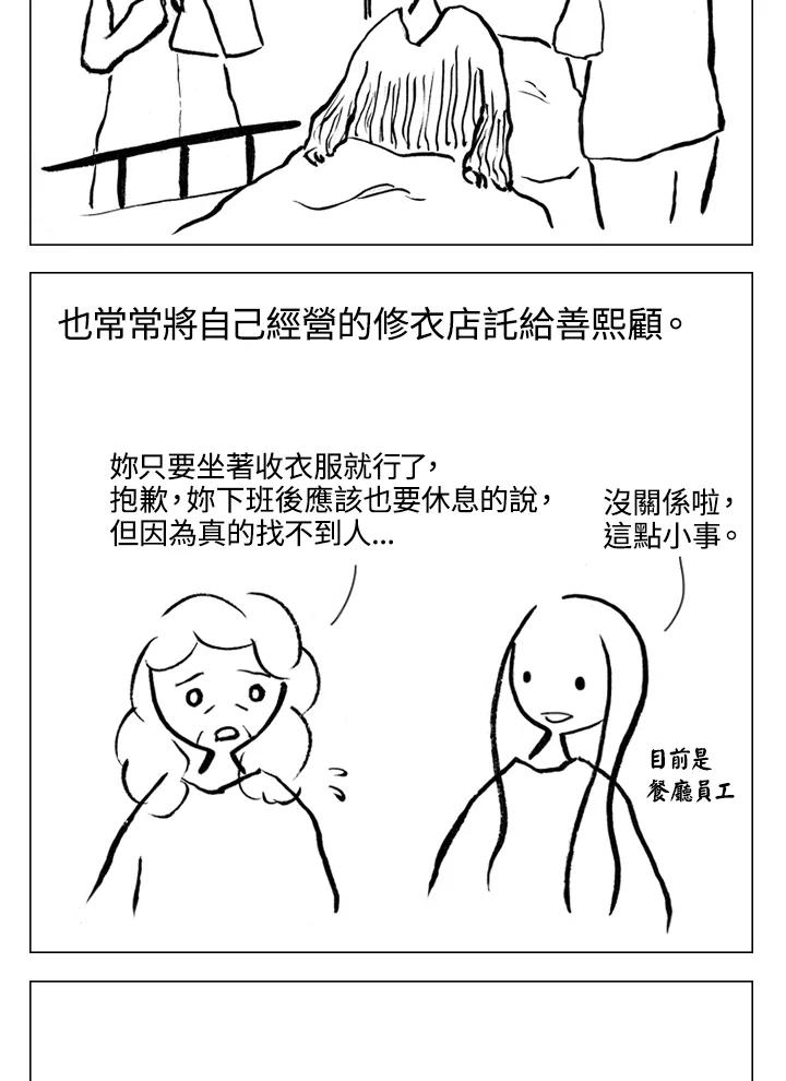 《啊，钱包忘了带》第1季 7-2 第10页