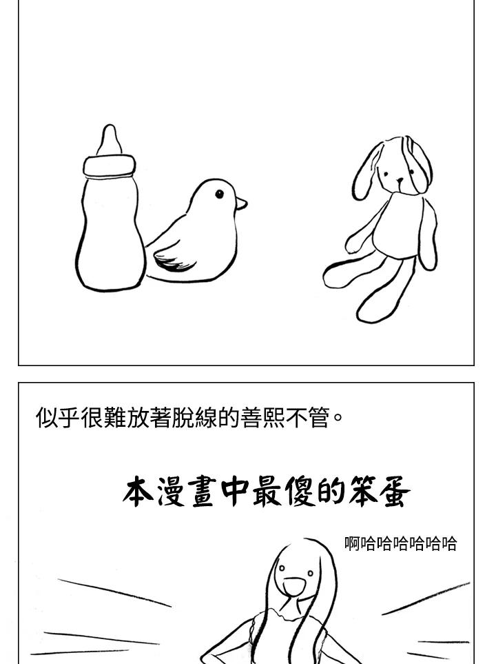 《啊，钱包忘了带》第1季 7-2 第6页