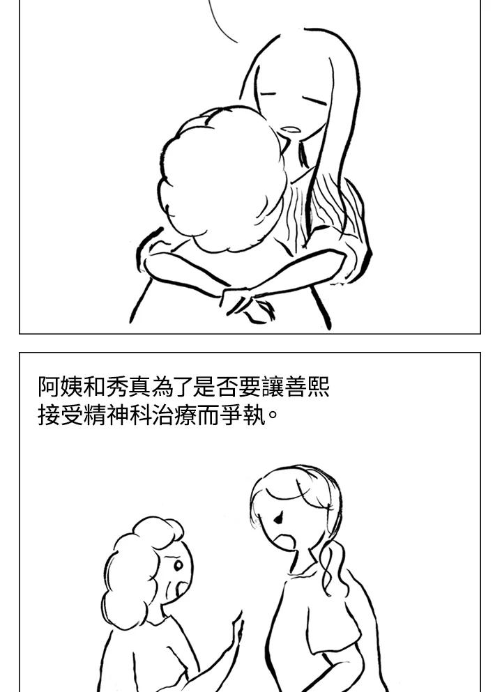《啊，钱包忘了带》第1季 7-2 第26页