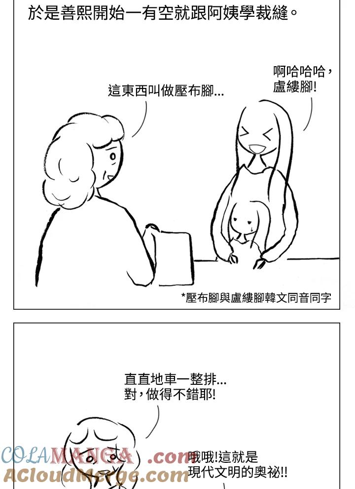 《啊，钱包忘了带》第1季 7-2 第13页