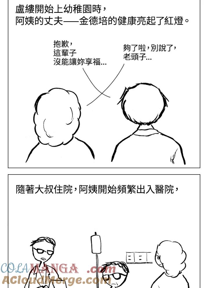 《啊，钱包忘了带》第1季 7-2 第9页