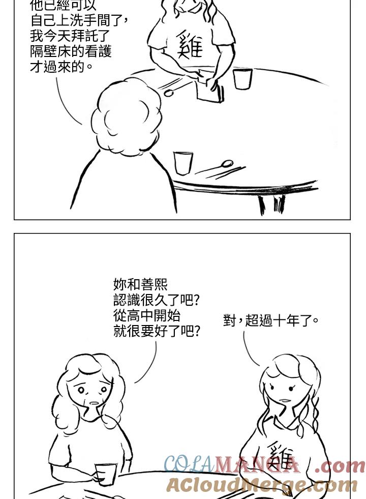 《啊，钱包忘了带》第1季 7-2 第31页