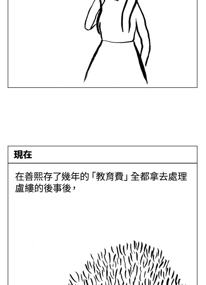 《啊，钱包忘了带》第1季 7-2 第24页
