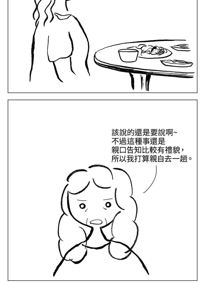 《啊，钱包忘了带》第1季 7-2 第36页