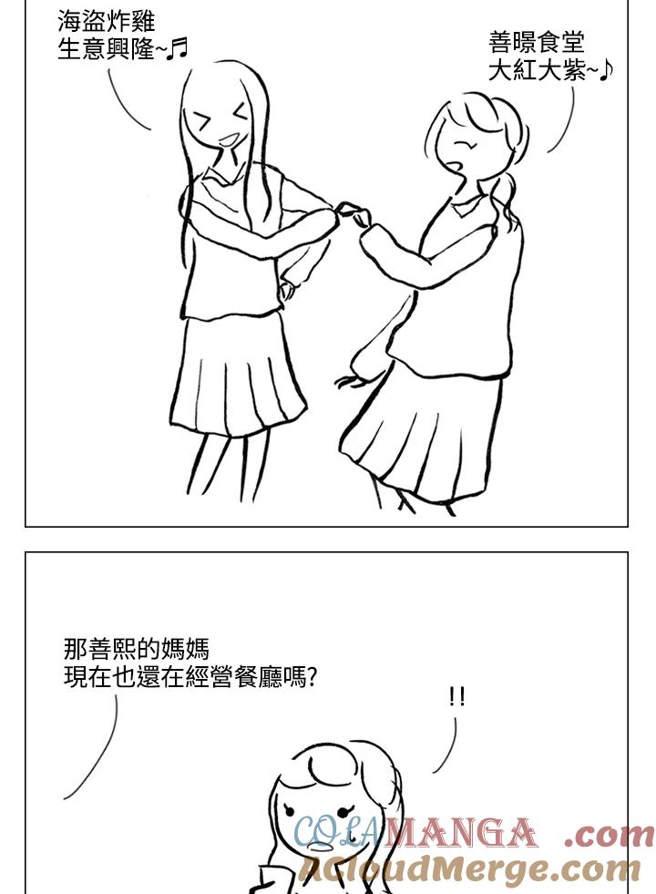 《啊，钱包忘了带》第1季 7-2 第33页