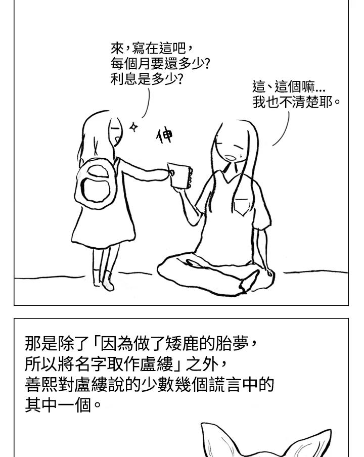 《啊，钱包忘了带》第1季 7-2 第20页