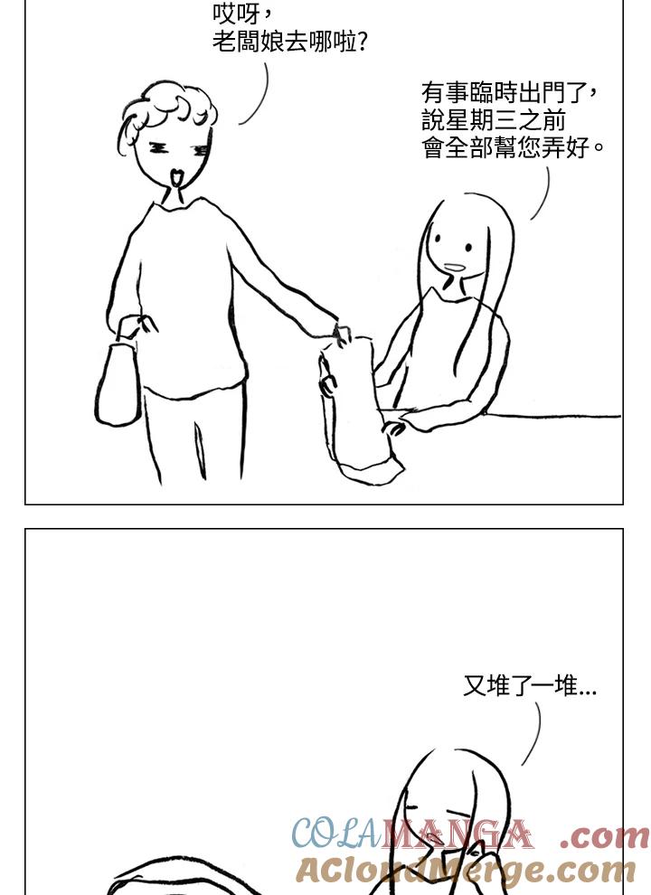 《啊，钱包忘了带》第1季 7-2 第11页