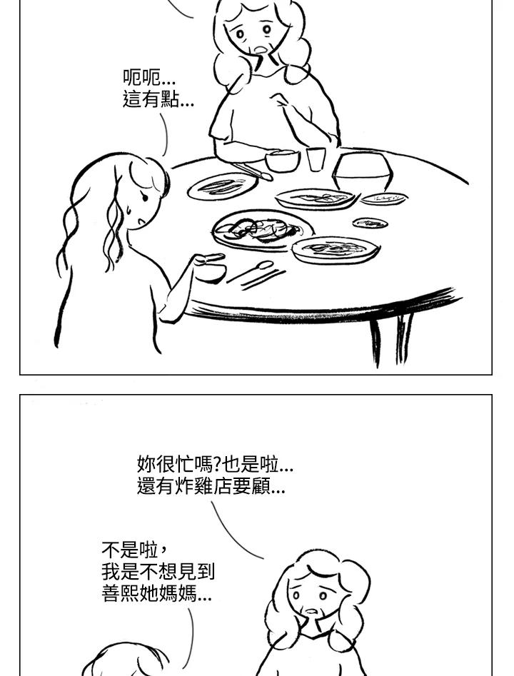 《啊，钱包忘了带》第1季 7-2 第38页