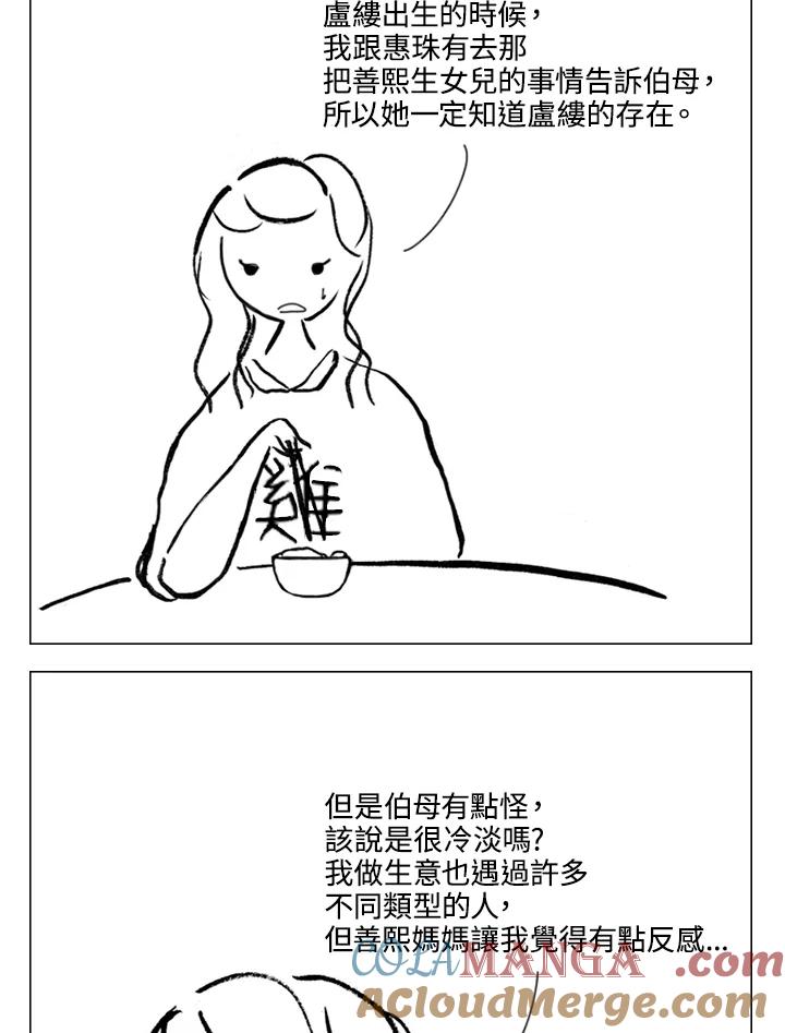 《啊，钱包忘了带》第1季 7-2 第41页