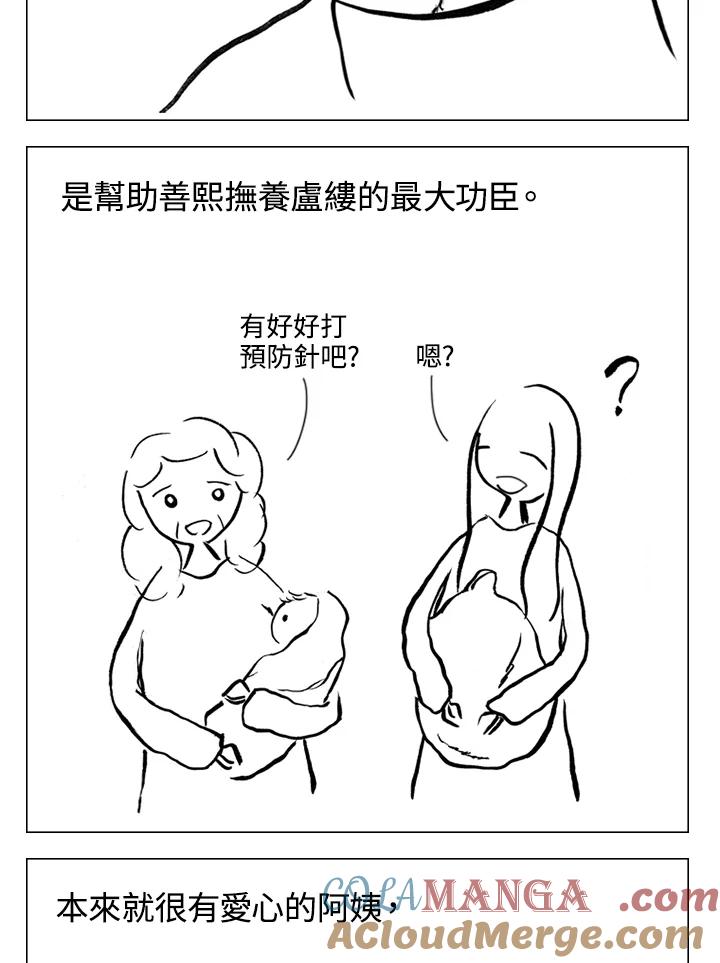 《啊，钱包忘了带》第1季 7-2 第5页