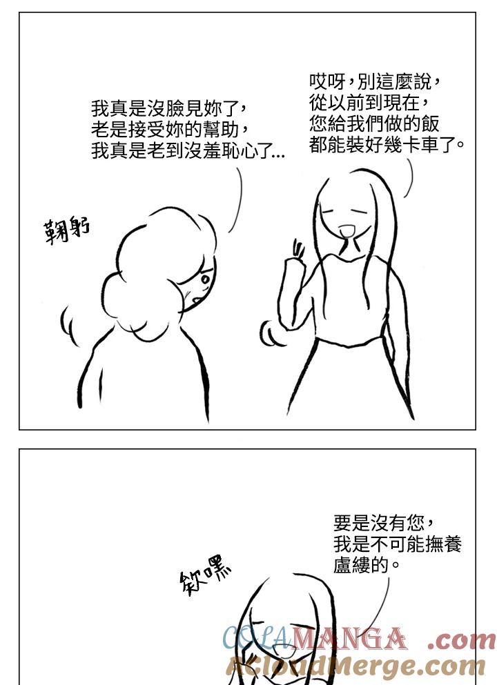 《啊，钱包忘了带》第1季 7-2 第23页