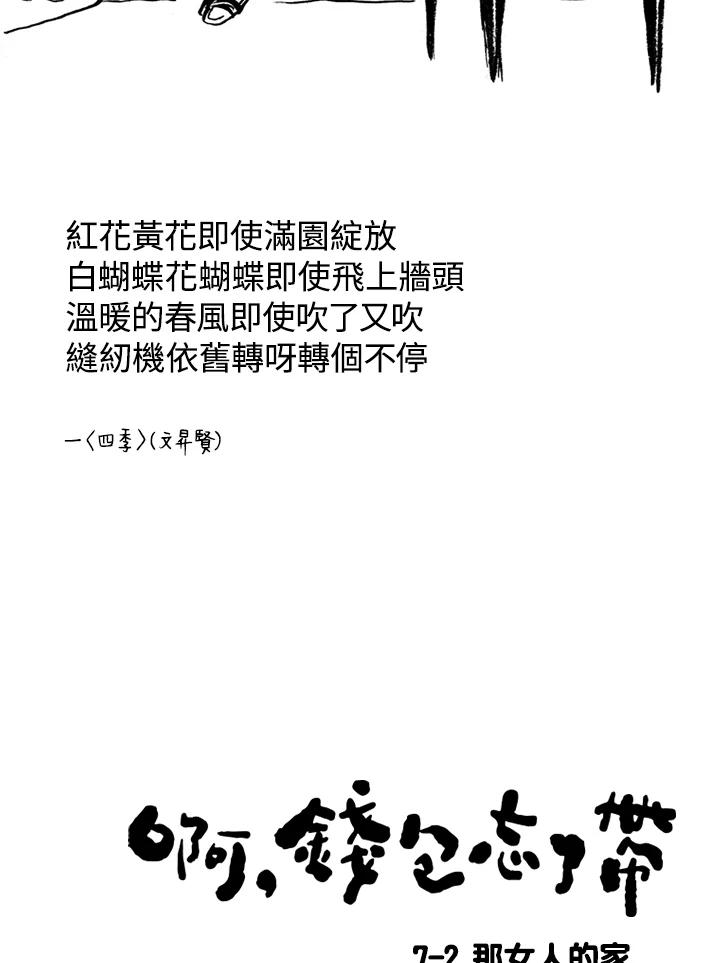 《啊，钱包忘了带》第1季 7-2 第2页
